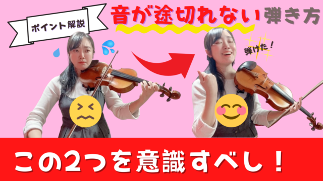 音が途切れない弾き方-640x360.png